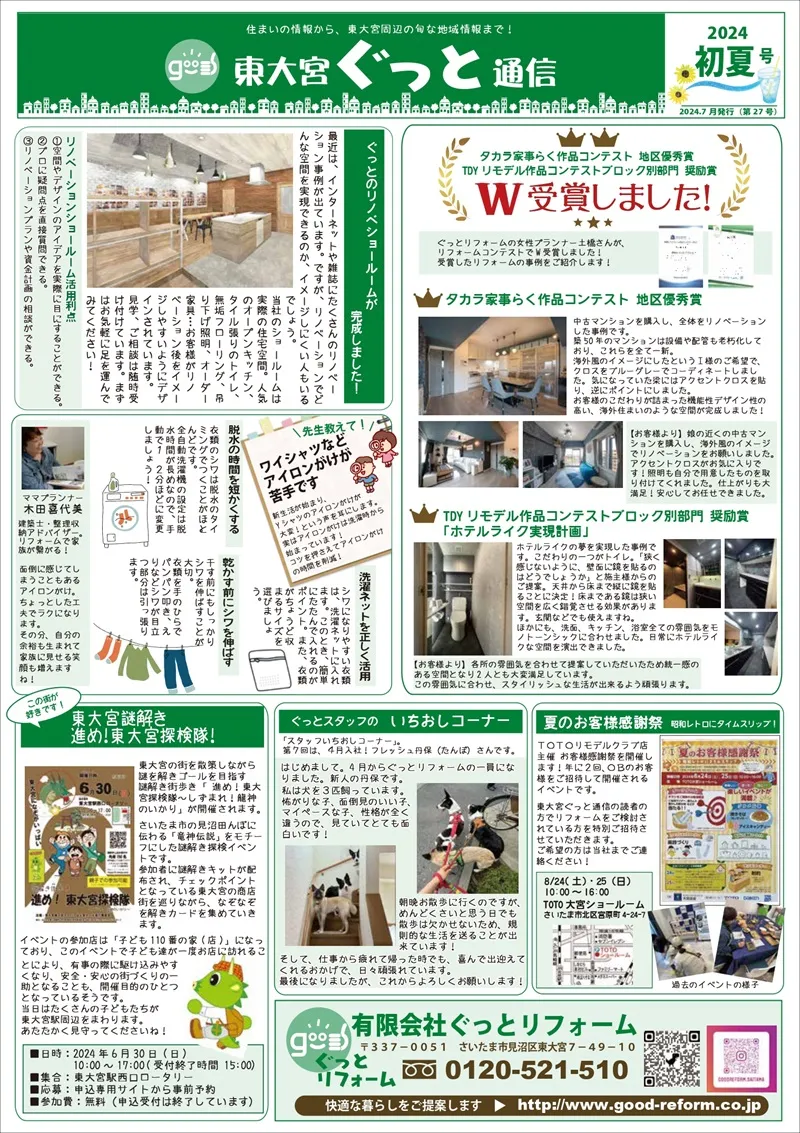 東大宮ぐっと通信第27号