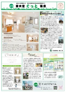 ぐっと通信2025年4月