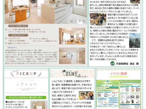 ぐっと通信2025年4月