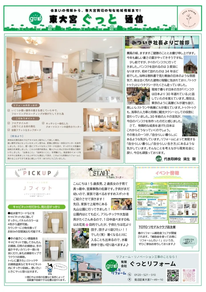 ぐっと通信2025年4月
