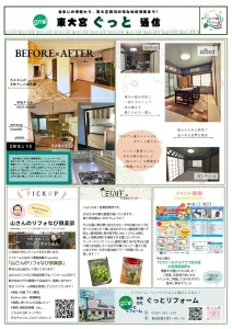 ぐっと通信2025年6月