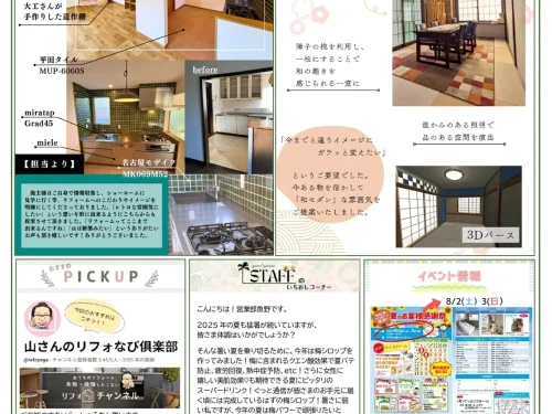 ぐっと通信2025年6月