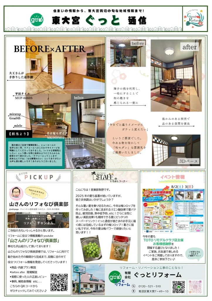 ぐっと通信2025年6月