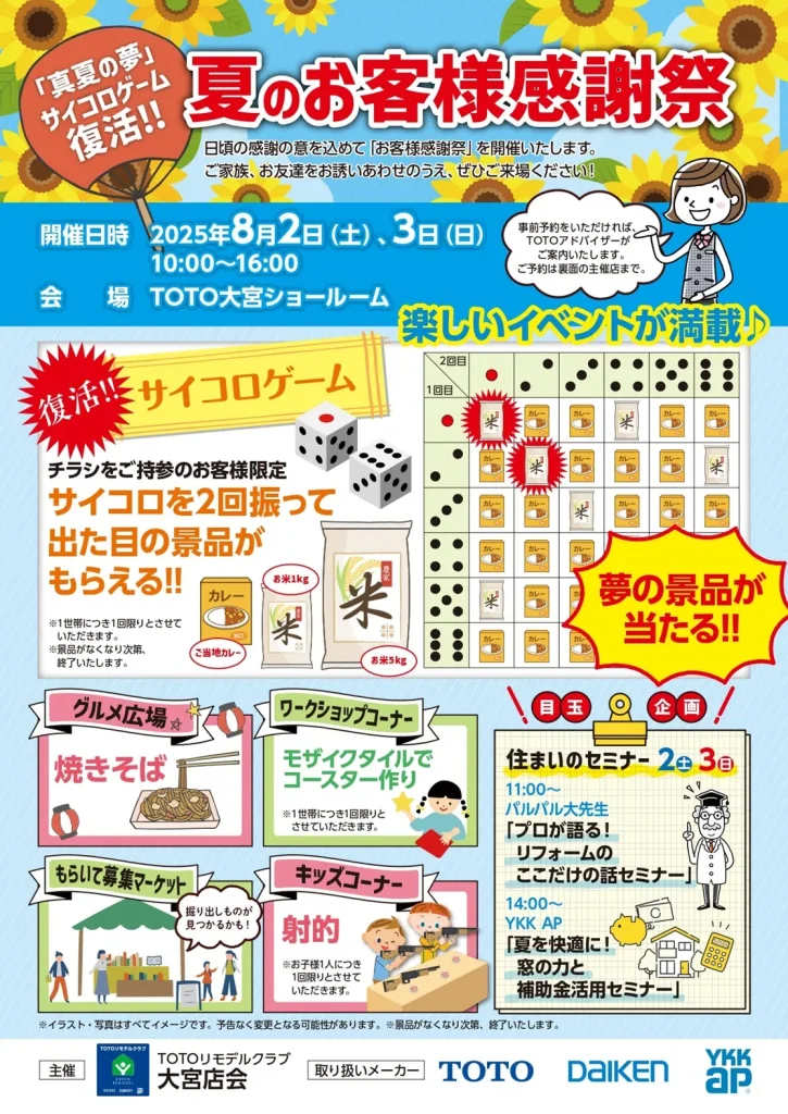 夏のお客様感謝祭