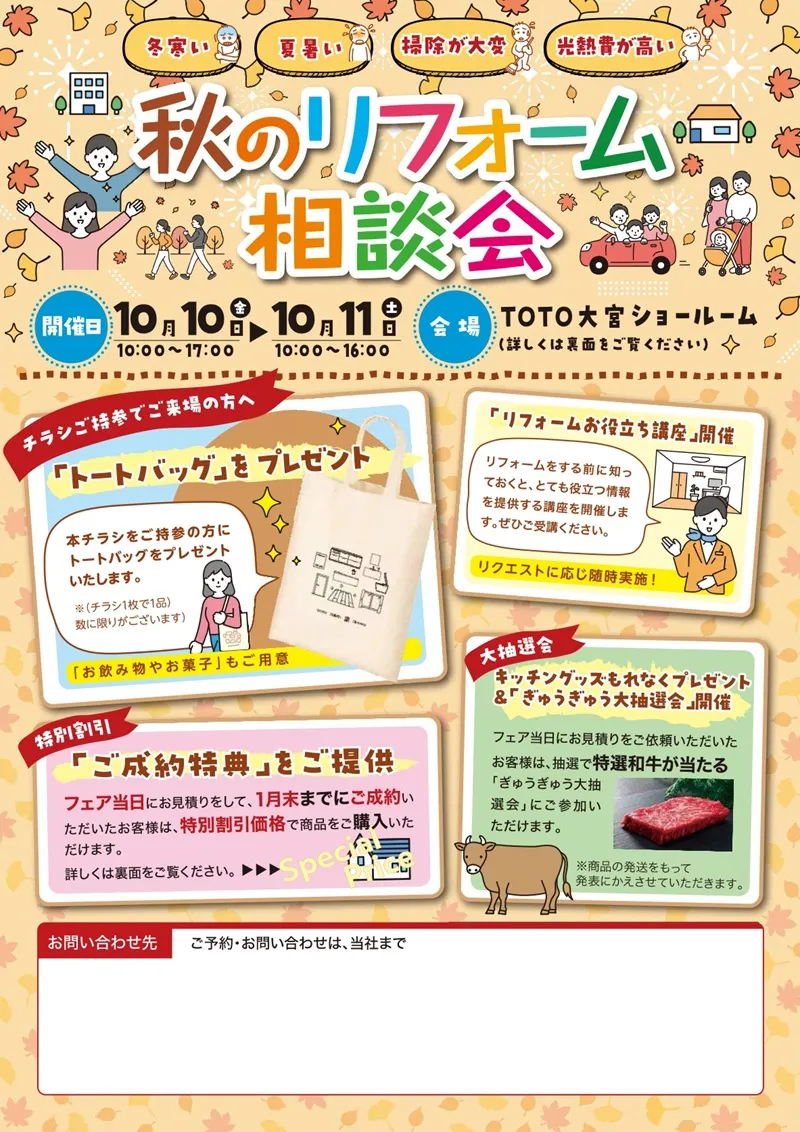 秋のリフォーム相談会