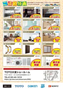 TOTO秋のリフォーム相談会