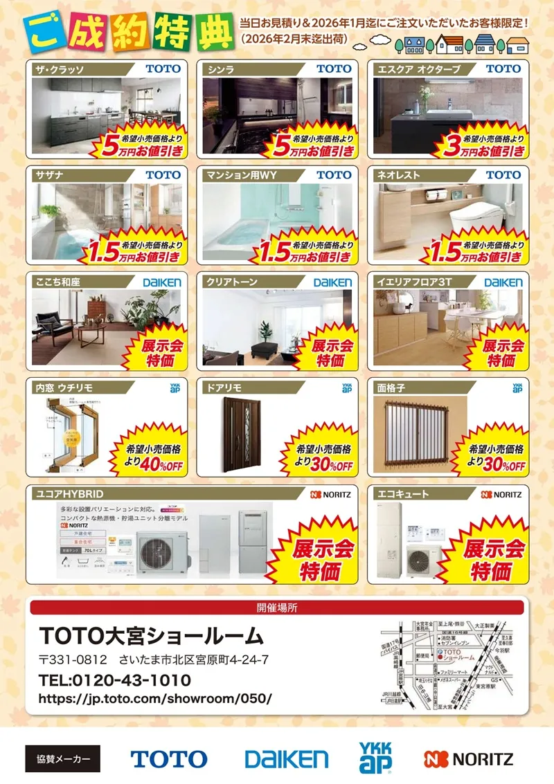 TOTO秋のリフォーム相談会