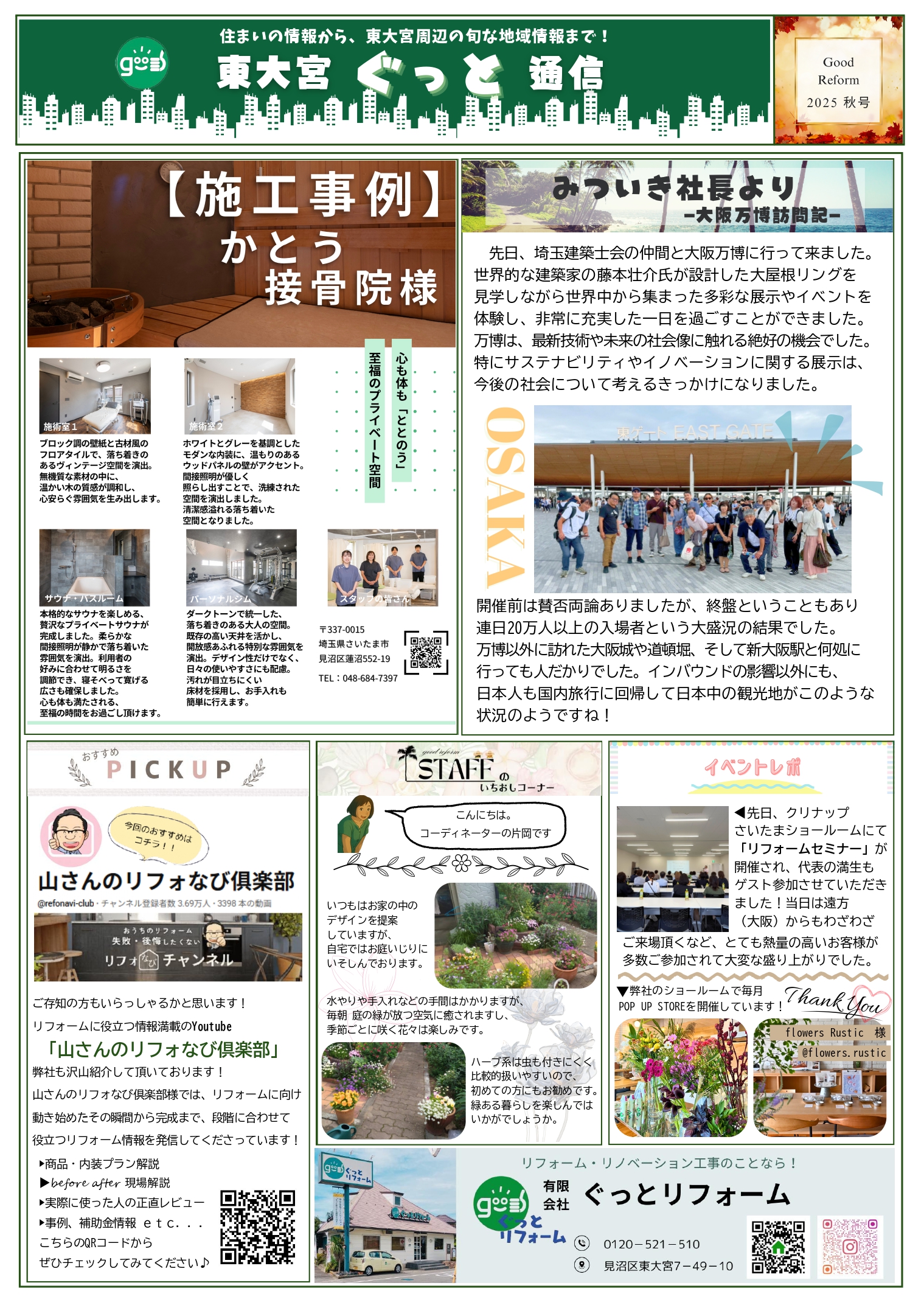 ぐっと通信2025年11月号