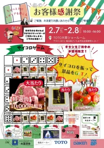 冬のお客様感謝祭チラシ