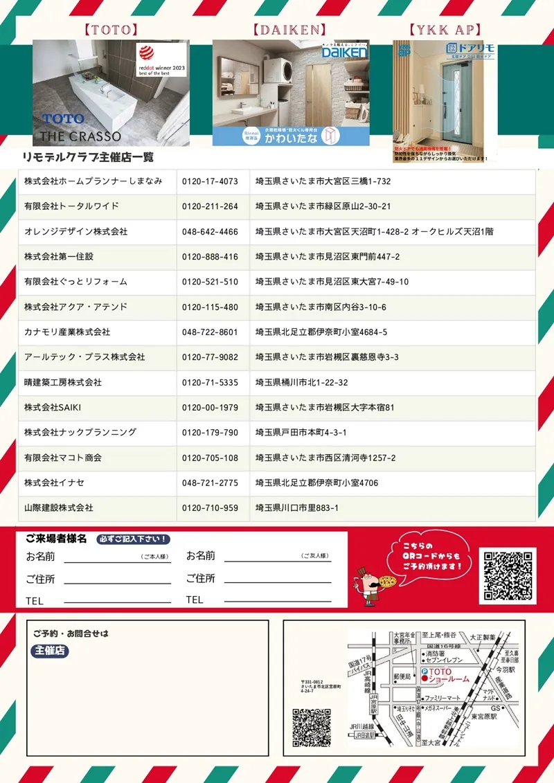 冬のお客様感謝祭チラシ