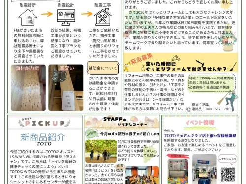 ぐっと通信2026年春号