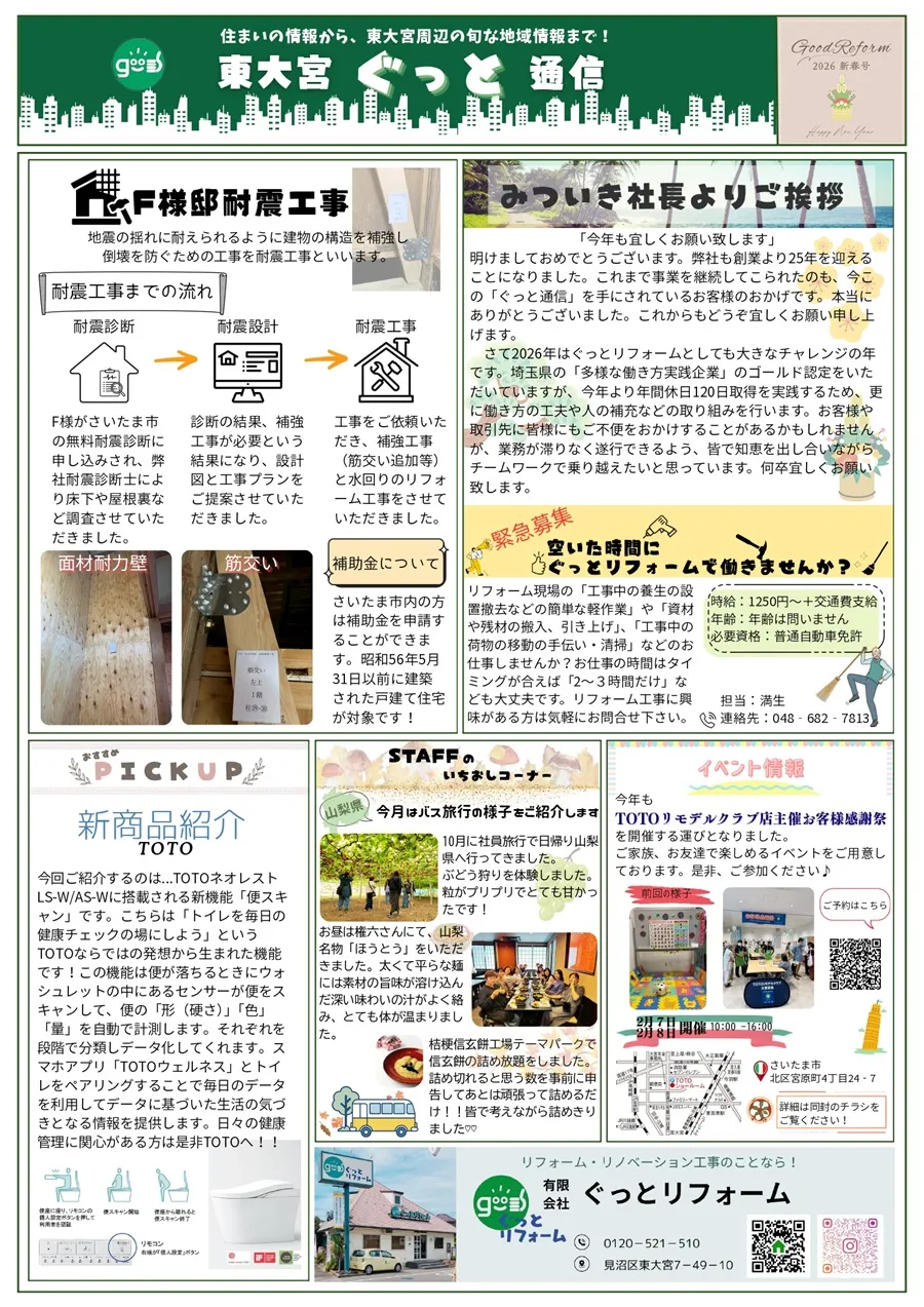 ぐっと通信2026年春号