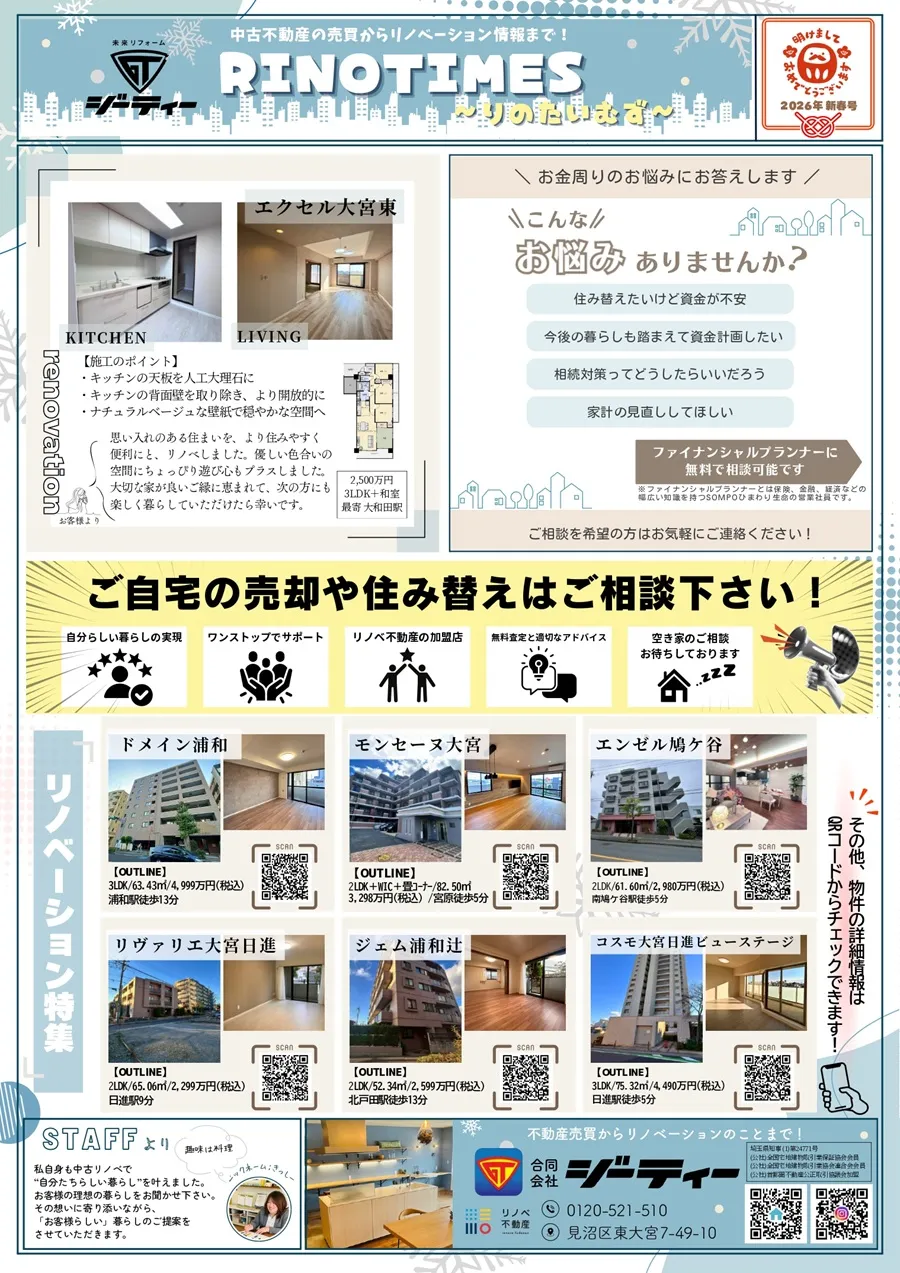 りのたいむず2026年新春号