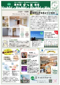 東大宮ぐっと通信2026年5月号