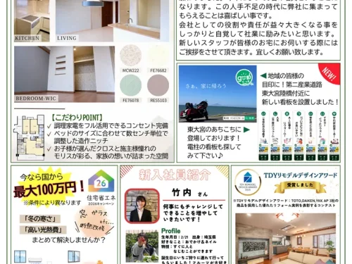 東大宮ぐっと通信2026年5月号