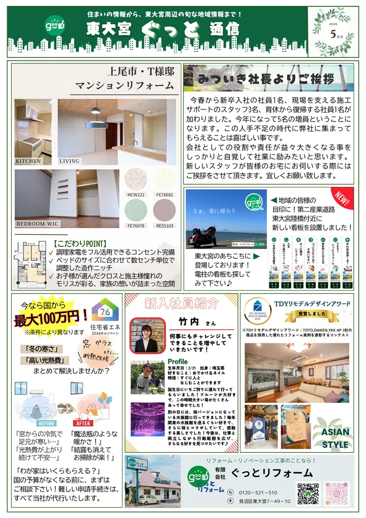 東大宮ぐっと通信2026年5月号