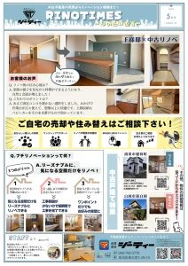 りのたいむず2026年5月号