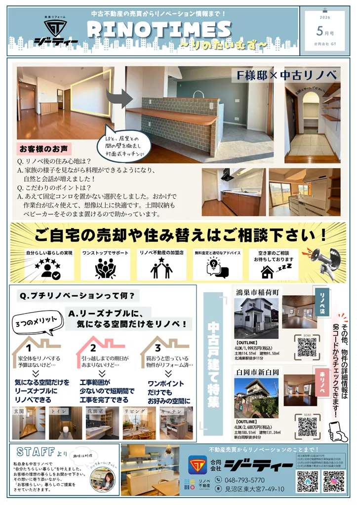 りのたいむず2026年5月号