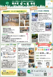 ぐっと通信2026年夏号