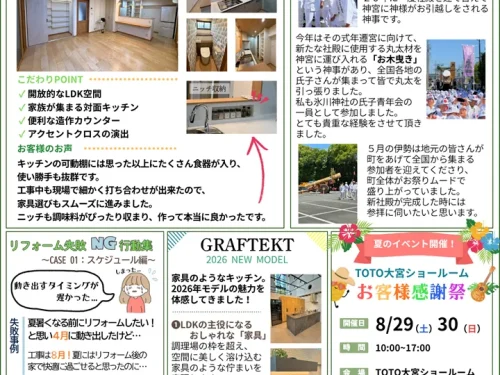 ぐっと通信2026年夏号