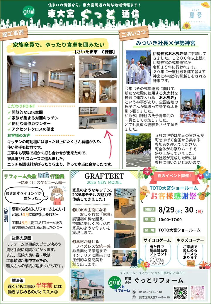 ぐっと通信2026年夏号
