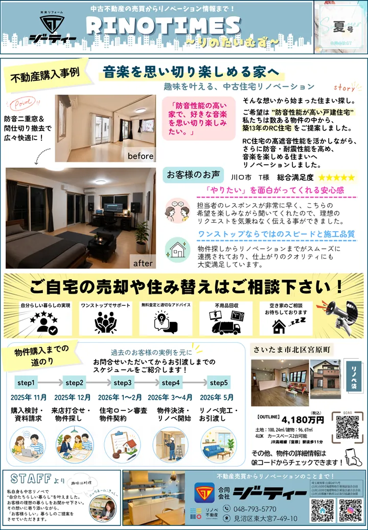 りのたいむず2026年夏号