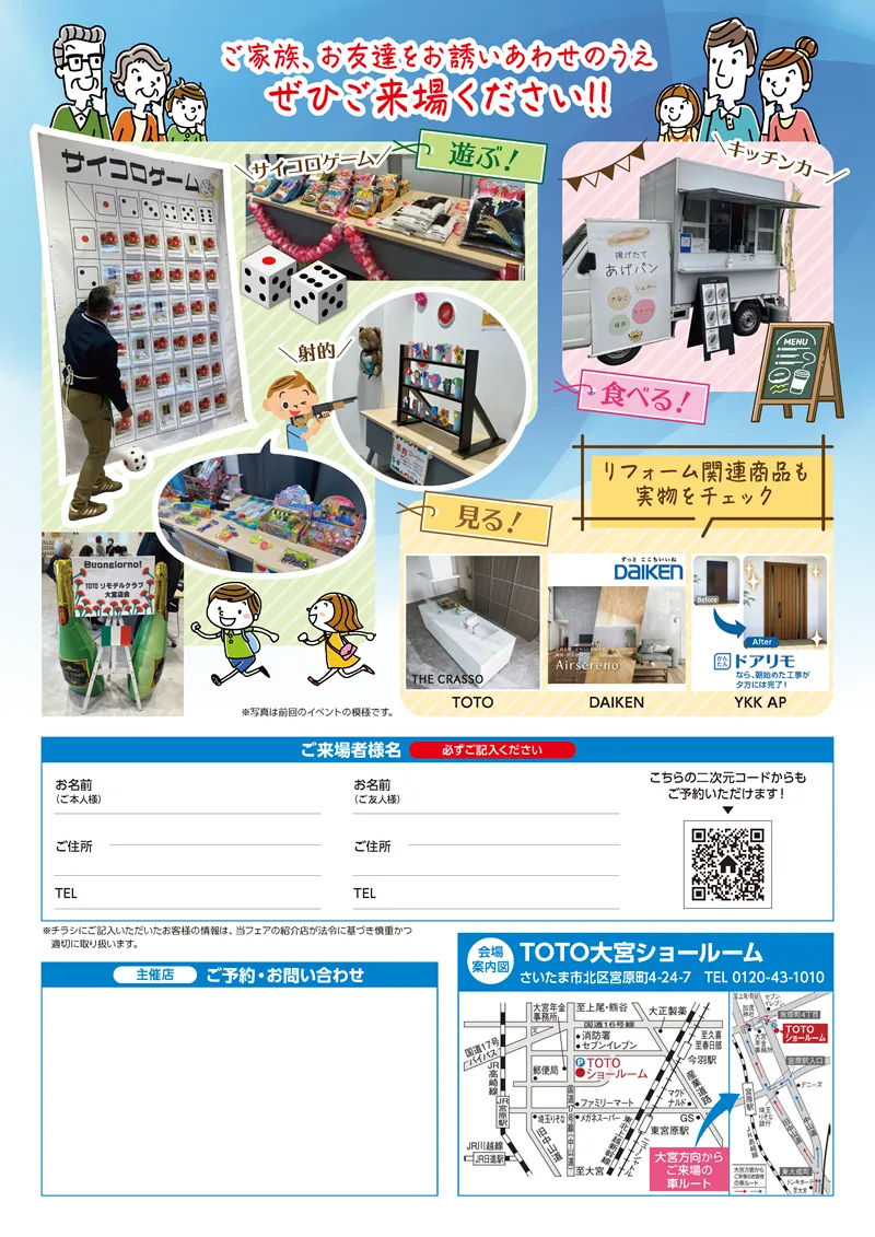 夏のお客様感謝祭