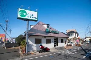 ぐっとリフォーム外観
