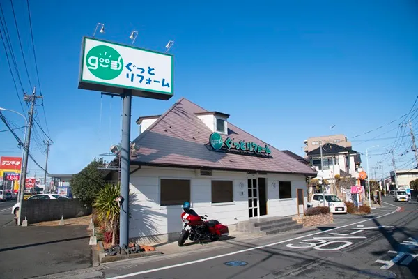 ぐっとリフォーム外観